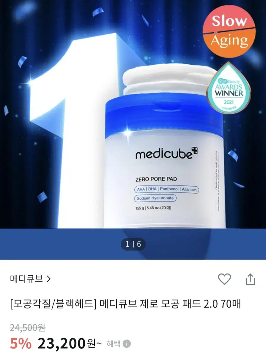 메디큐브 제로 모공 패드 2.0